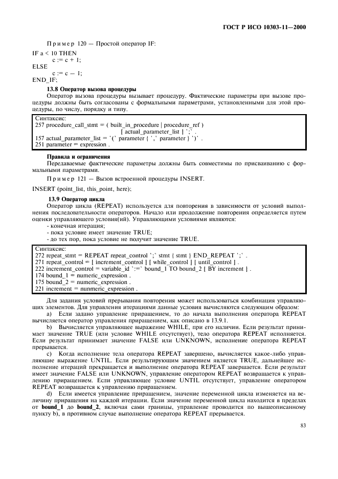 ГОСТ Р ИСО 10303-11-2000