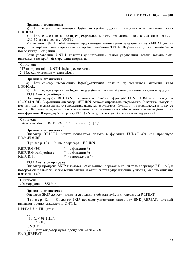 ГОСТ Р ИСО 10303-11-2000