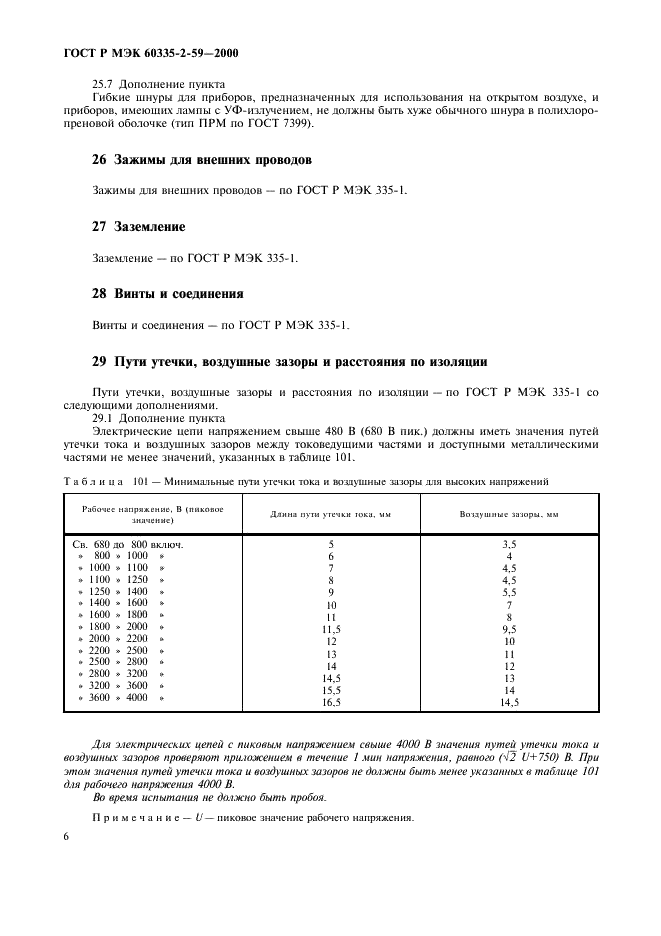 ГОСТ Р МЭК 60335-2-59-2000