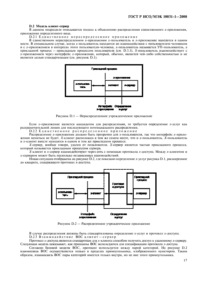 ГОСТ Р ИСО/МЭК 10031-1-2000