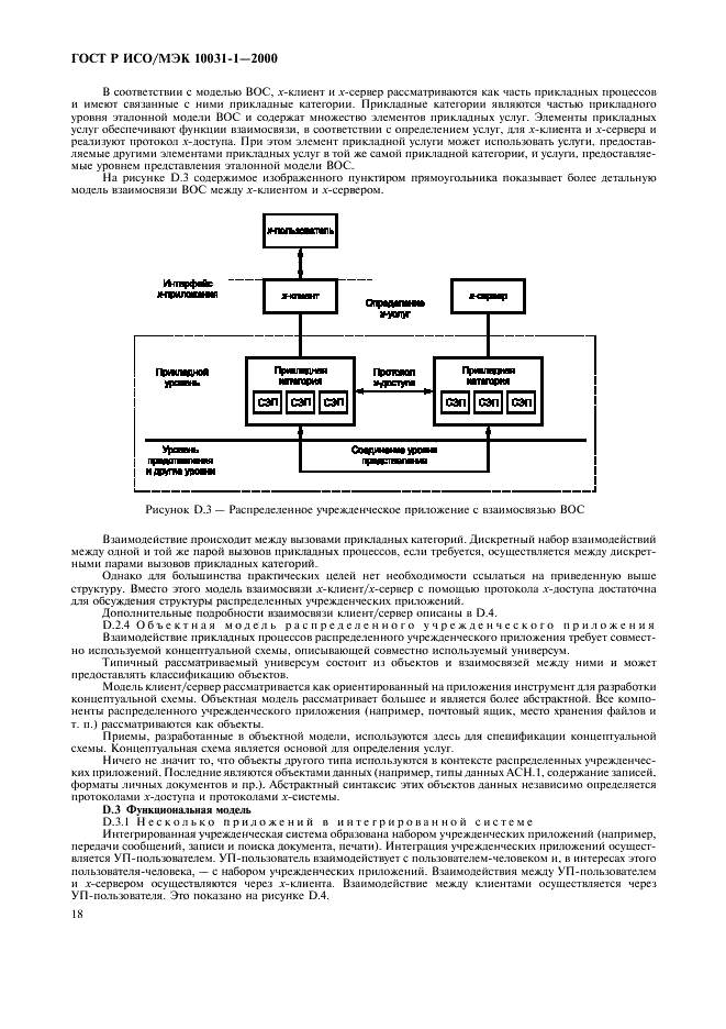 ГОСТ Р ИСО/МЭК 10031-1-2000