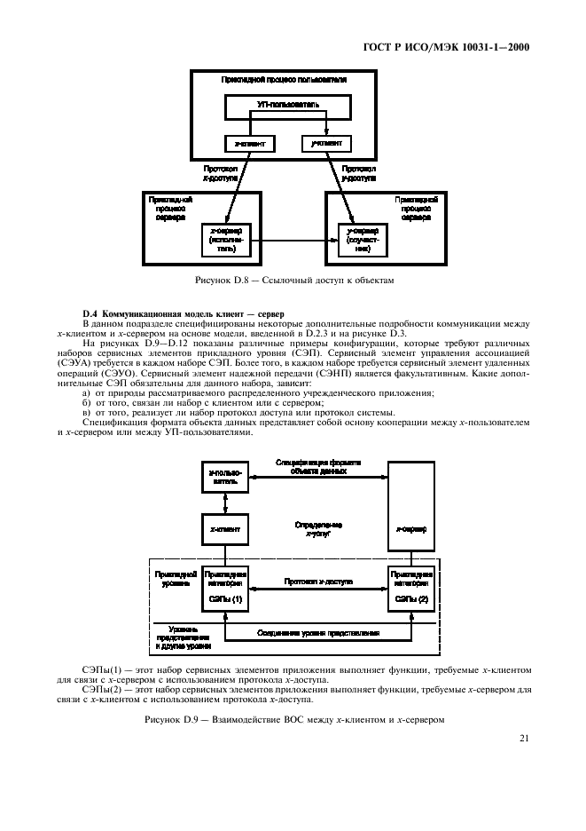 ГОСТ Р ИСО/МЭК 10031-1-2000