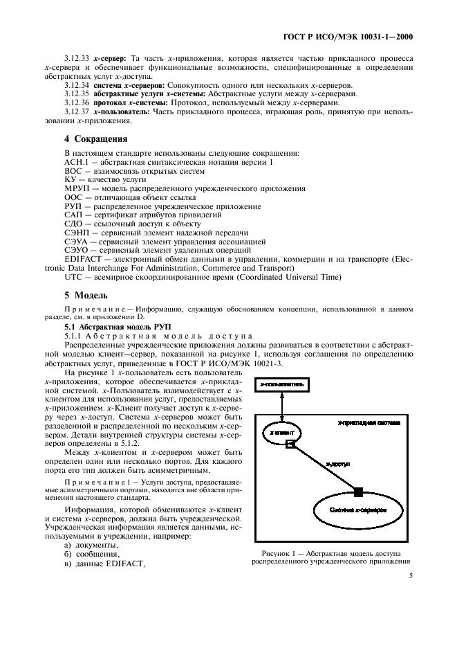 ГОСТ Р ИСО/МЭК 10031-1-2000