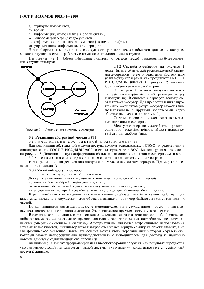 ГОСТ Р ИСО/МЭК 10031-1-2000