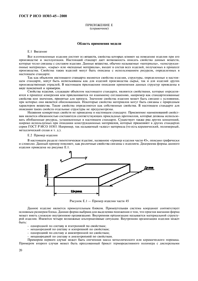 ГОСТ Р ИСО 10303-45-2000