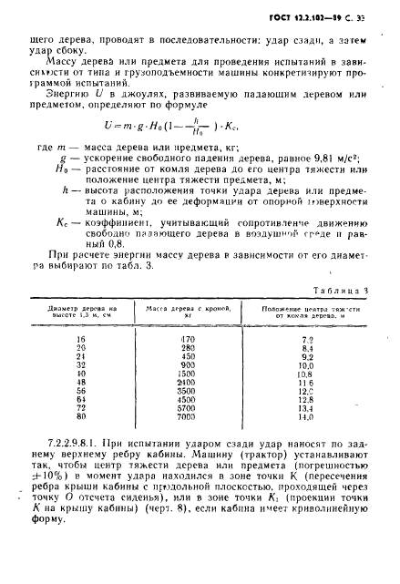 ГОСТ 12.2.102-89