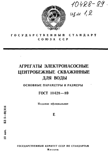 ГОСТ 10428-89