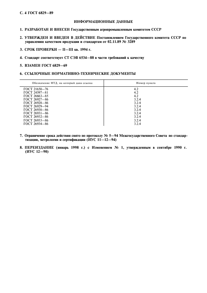 ГОСТ 6829-89