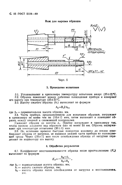 ГОСТ 5228-89