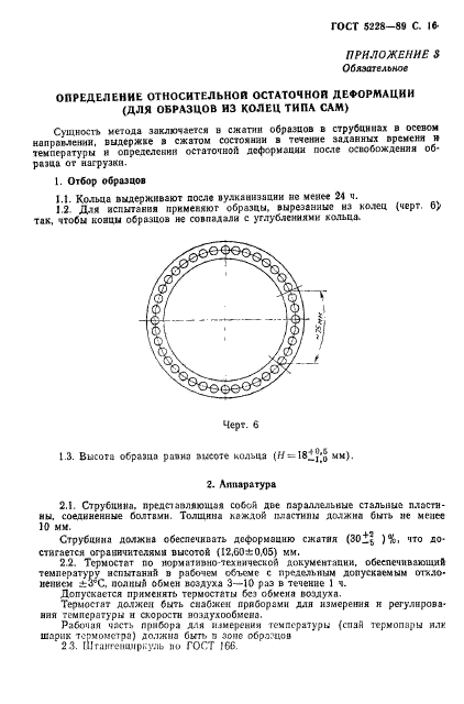 ГОСТ 5228-89