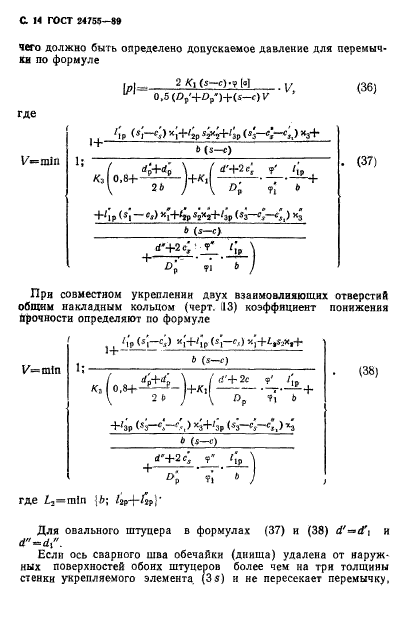 ГОСТ 24755-89