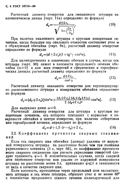 ГОСТ 24755-89