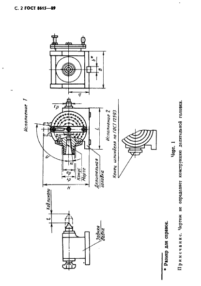 ГОСТ 8615-89