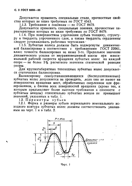 ГОСТ 8889-88