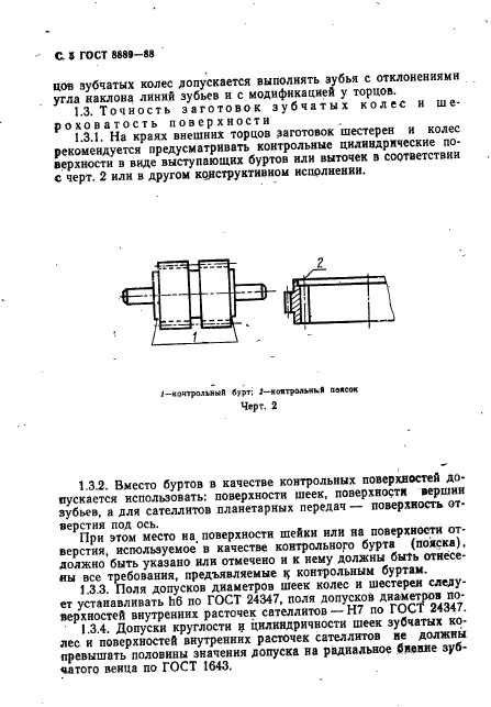 ГОСТ 8889-88