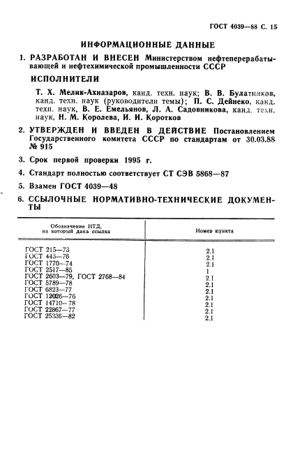 ГОСТ 4039-88