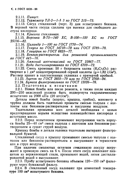 ГОСТ 4039-88