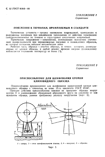 ГОСТ 9.910-88