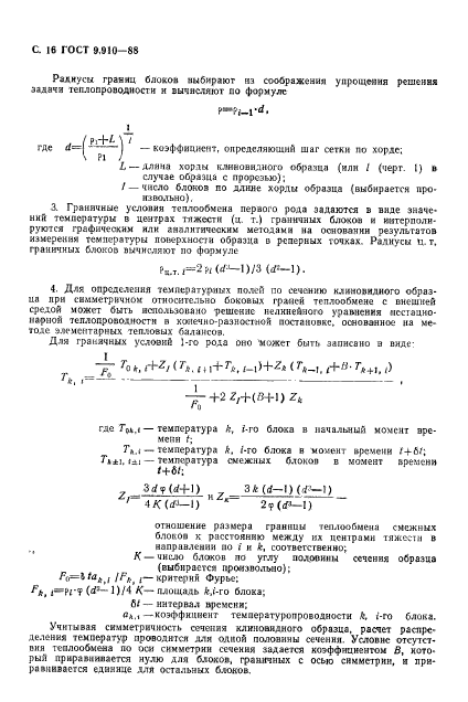 ГОСТ 9.910-88