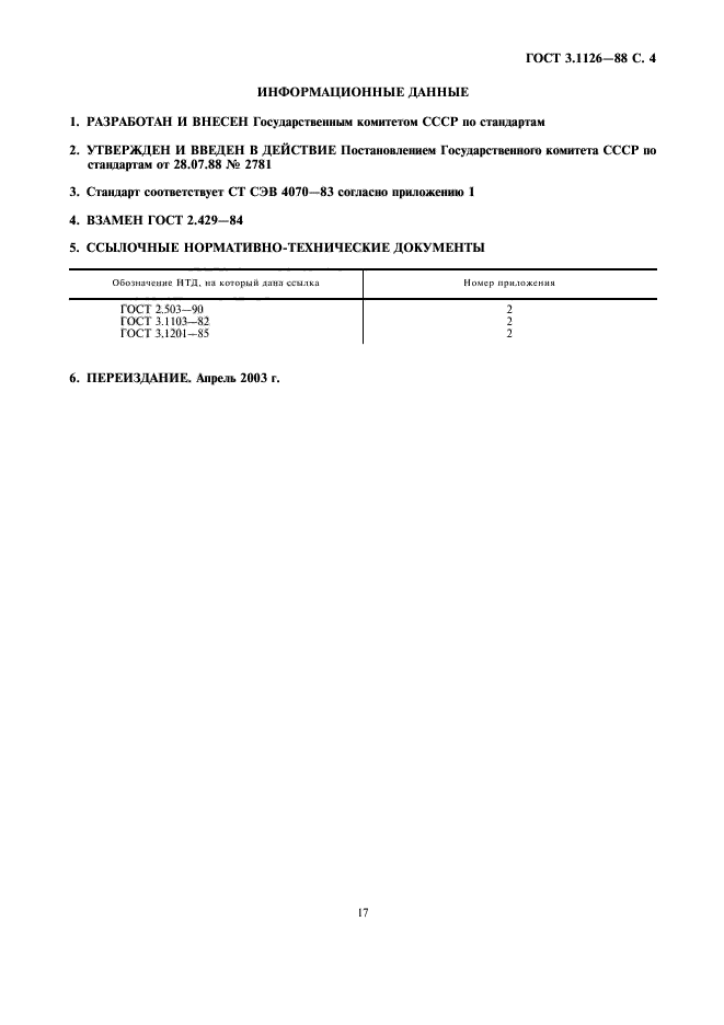 ГОСТ 3.1126-88