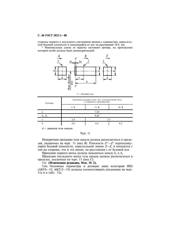 ГОСТ 2023.1-88