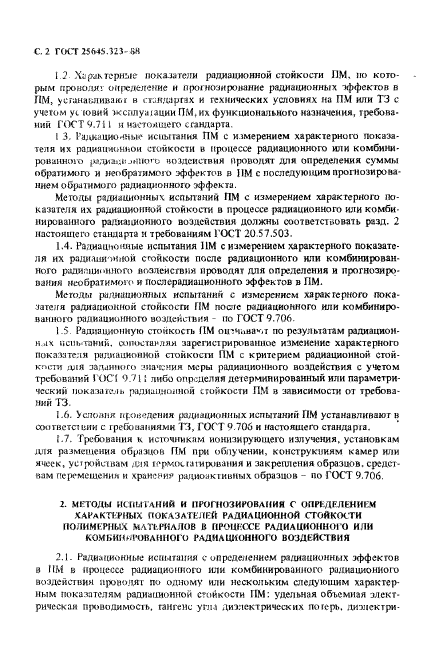 ГОСТ 25645.323-88