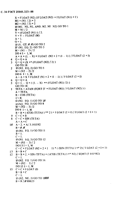 ГОСТ 25645.323-88