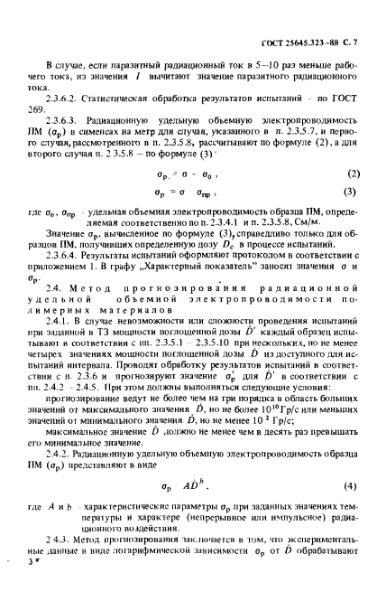 ГОСТ 25645.323-88