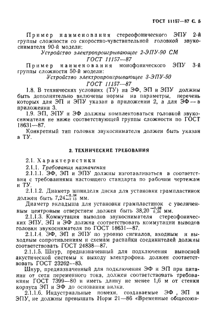 ГОСТ 11157-87