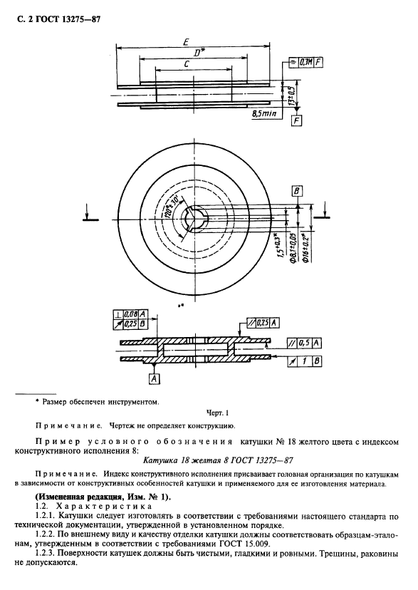 ГОСТ 13275-87