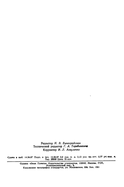 ГОСТ 22536.11-87