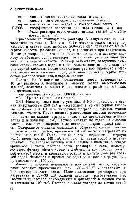 ГОСТ 22536.11-87