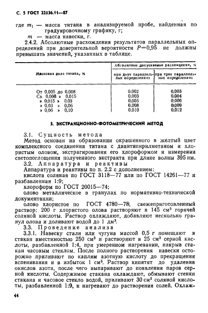 ГОСТ 22536.11-87
