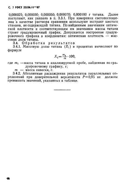 ГОСТ 22536.11-87