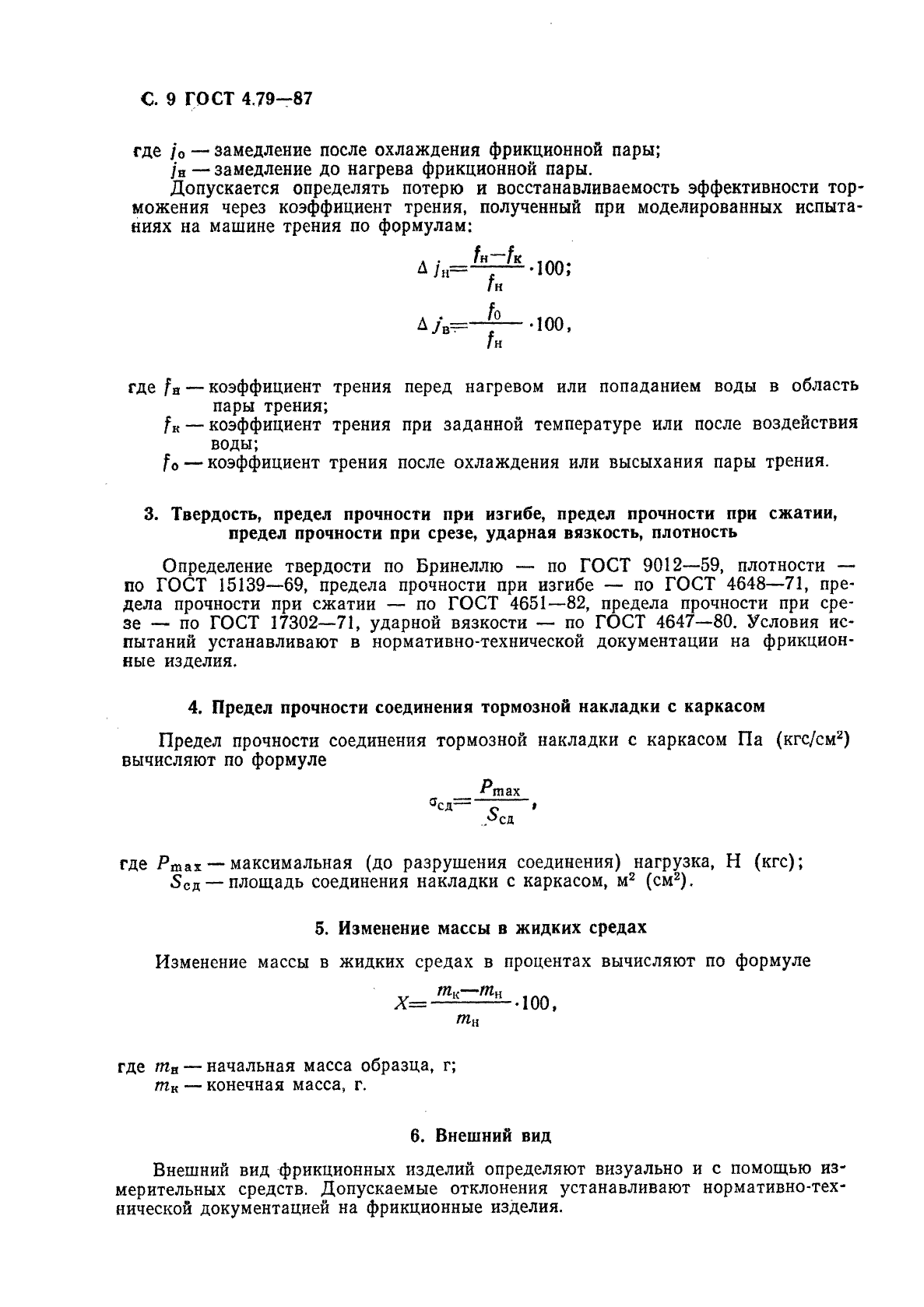 ГОСТ 4.79-87