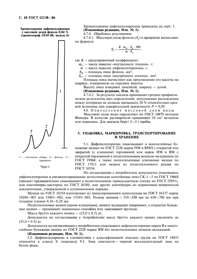 ГОСТ 12138-86