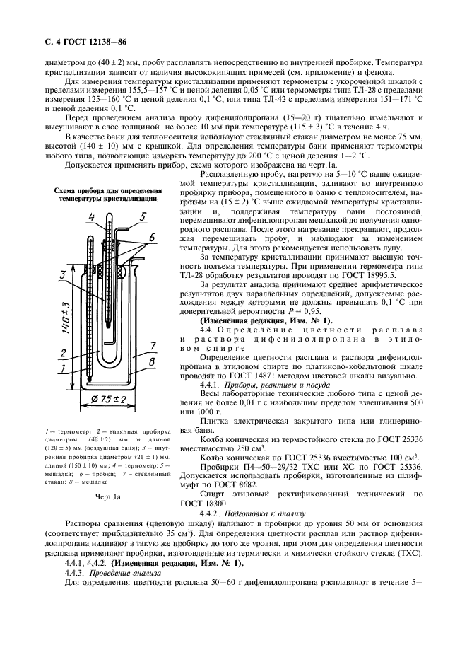 ГОСТ 12138-86