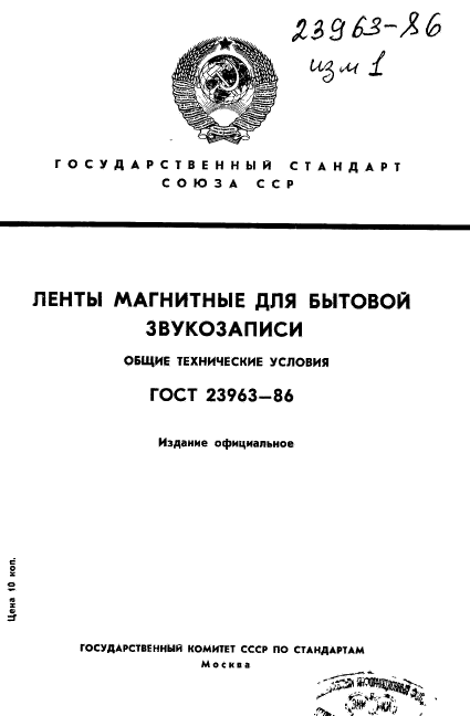 ГОСТ 23963-86