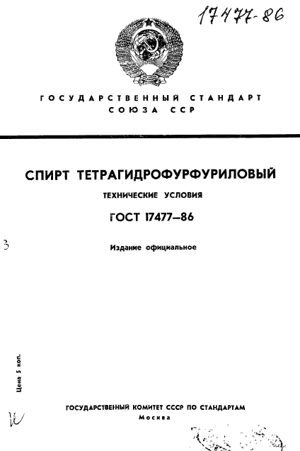 ГОСТ 17477-86