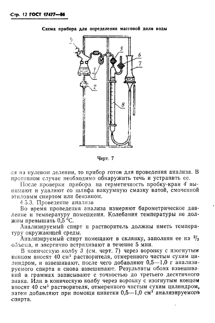 ГОСТ 17477-86