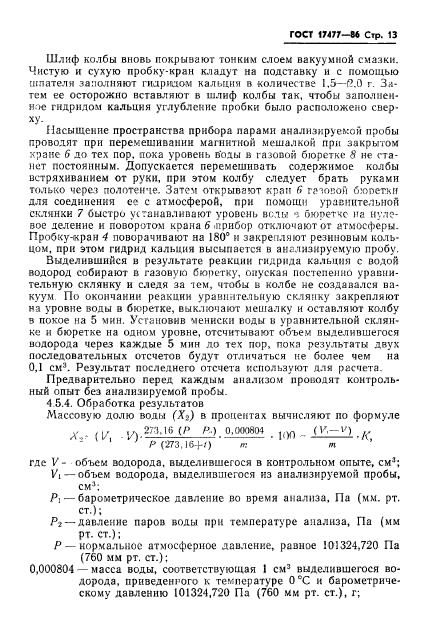 ГОСТ 17477-86