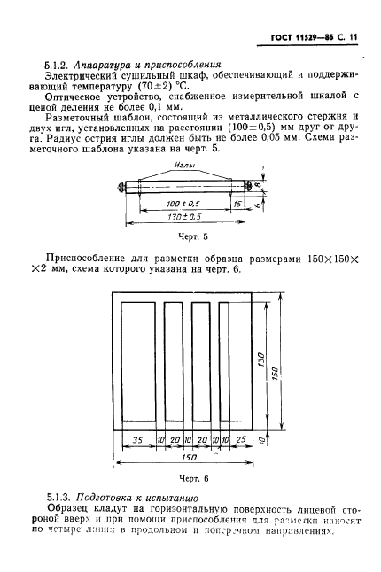 ГОСТ 11529-86