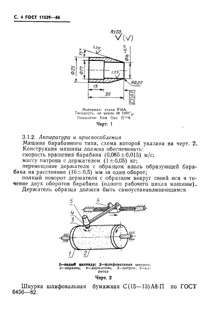 ГОСТ 11529-86