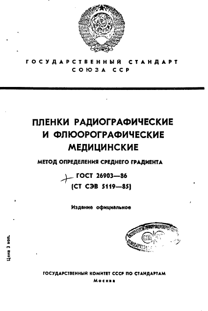 ГОСТ 26903-86
