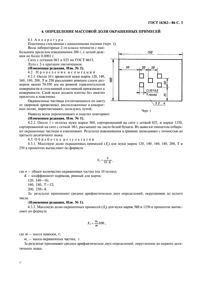 ГОСТ 16362-86