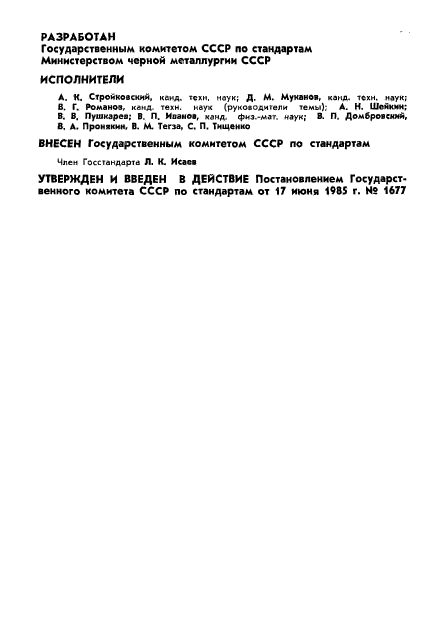 ГОСТ 8.530-85