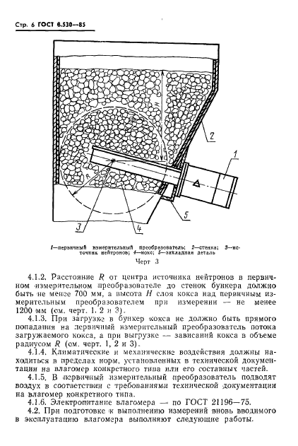 ГОСТ 8.530-85