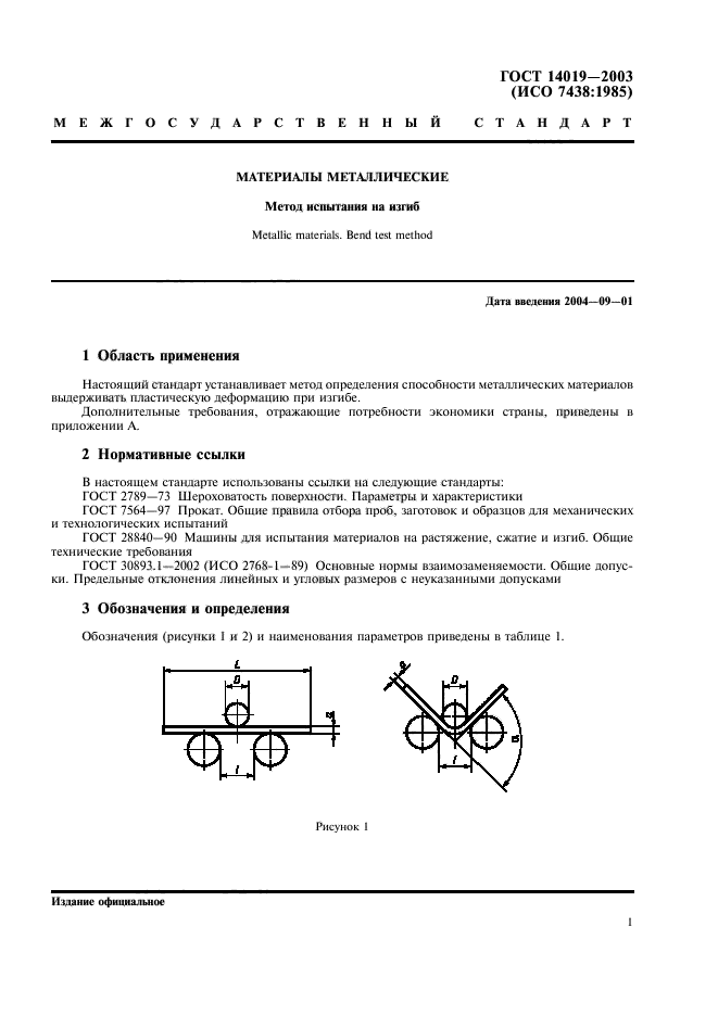 ГОСТ 14019-2003