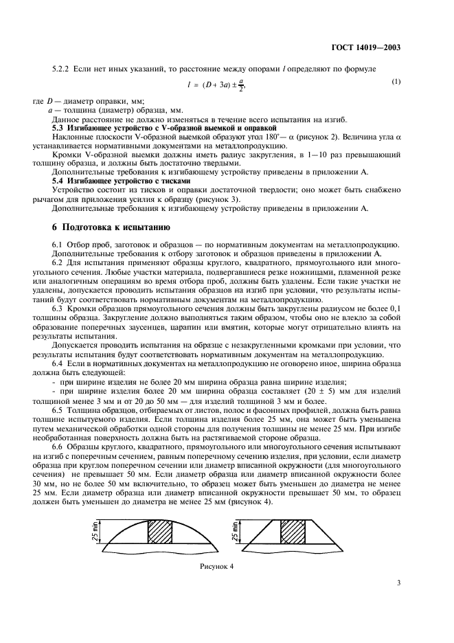 ГОСТ 14019-2003