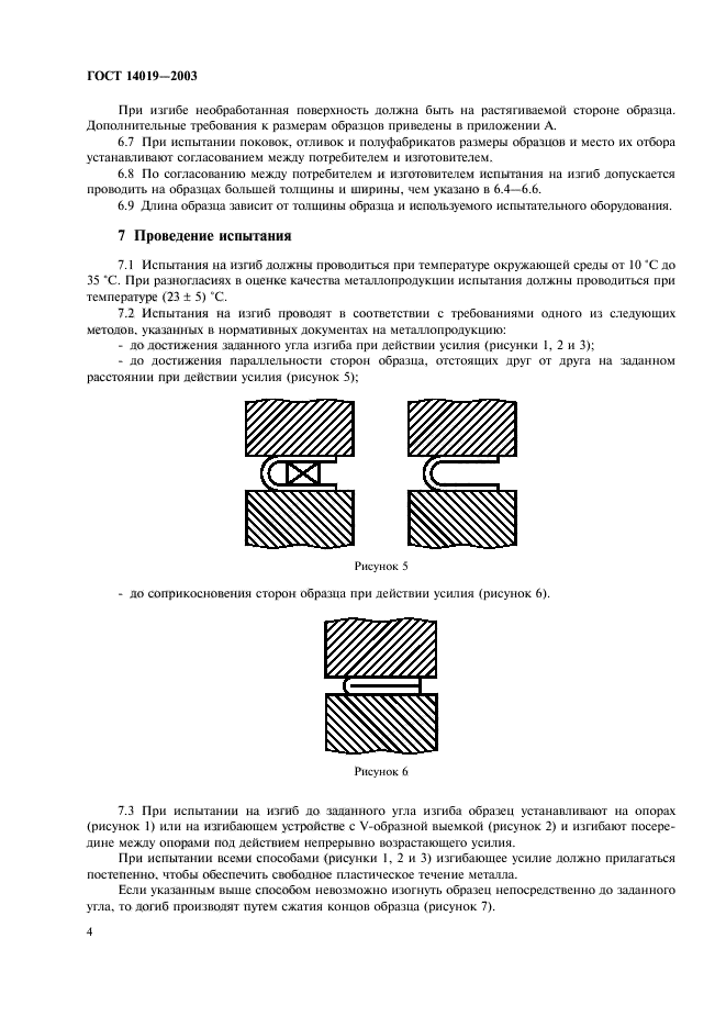 ГОСТ 14019-2003